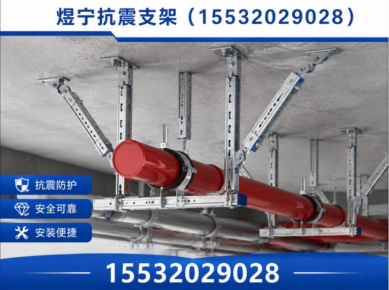 阿勒泰煜宁抗震支架展示图
